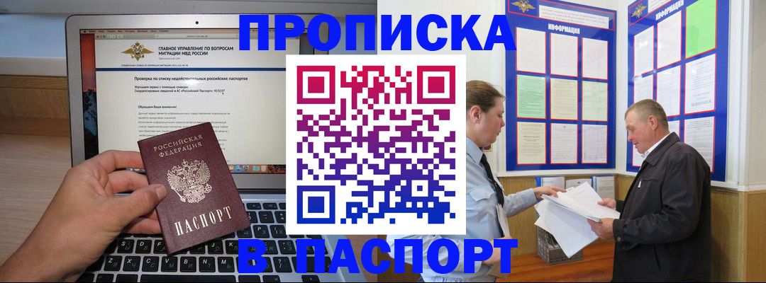 временная прописка в Камешково